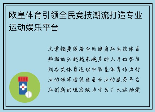 欧皇体育引领全民竞技潮流打造专业运动娱乐平台