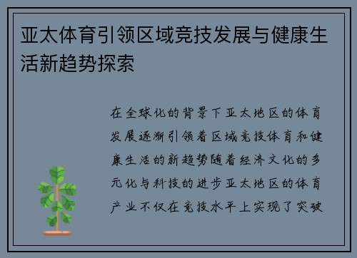 亚太体育引领区域竞技发展与健康生活新趋势探索