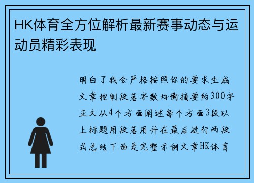 HK体育全方位解析最新赛事动态与运动员精彩表现