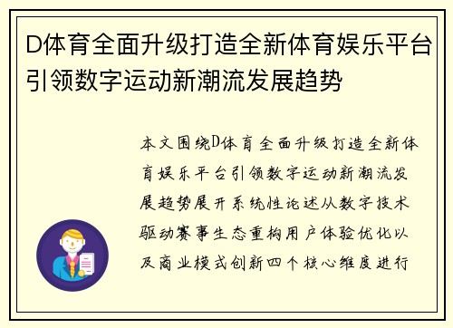 D体育全面升级打造全新体育娱乐平台引领数字运动新潮流发展趋势