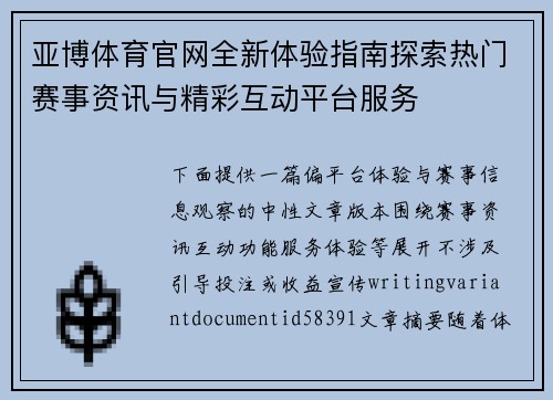 亚博体育官网全新体验指南探索热门赛事资讯与精彩互动平台服务