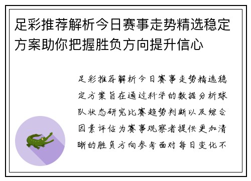 足彩推荐解析今日赛事走势精选稳定方案助你把握胜负方向提升信心