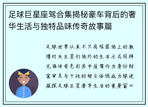 足球巨星座驾合集揭秘豪车背后的奢华生活与独特品味传奇故事篇