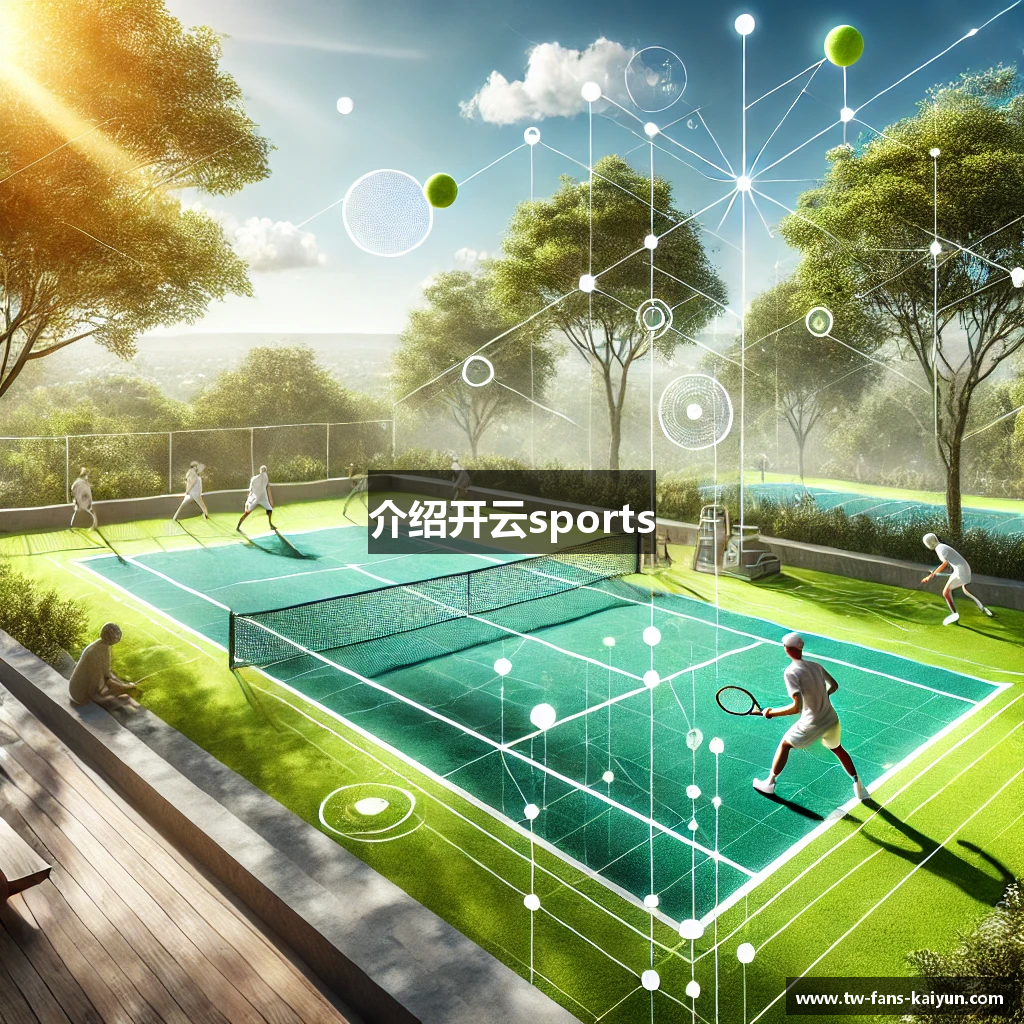 介绍开云sports